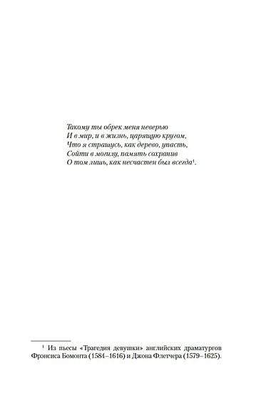 Овод в изгнании. Прерванная дружба - фото 11