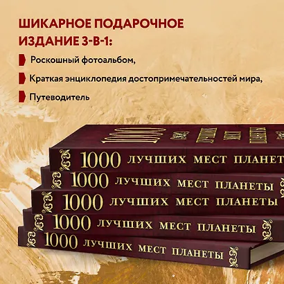 1000 лучших мест планеты (в коробе) - фото 8