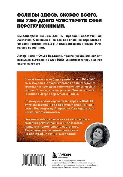 Сил нет. 12 шагов по выходу из выгорания, бессилия и начинающейся депрессии - фото 2
