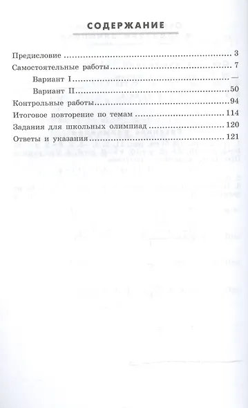 Алгебра. Дидактические материалы. 8 класс - фото 2