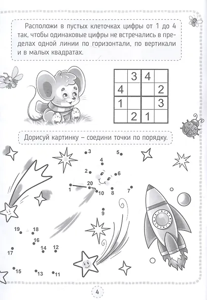 КРОССВОРДЫ, ИГРЫ, РЕБУСЫ. РАЗВИВАЕМ ЛОГИКУ - фото 2