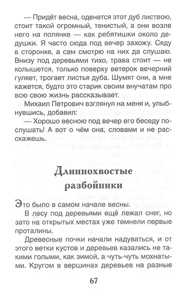Рассказы о природе - фото 6