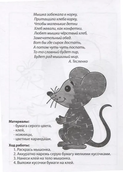 Сделай сам Лепим, рисуем, творим. Творческие занятия с детьми 3-5 лет. (Раздаточный материал) - фото 4