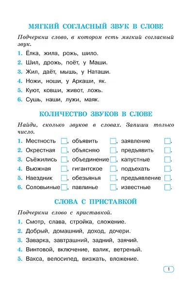 Тренажер по русскому языку. 4 класс - фото 10
