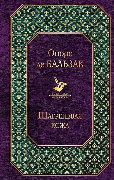 Шагреневая кожа - фото 1