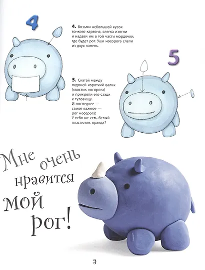 Забавные животные из пластилина. Более 40 фигурок из трех базовых элементов - фото 4