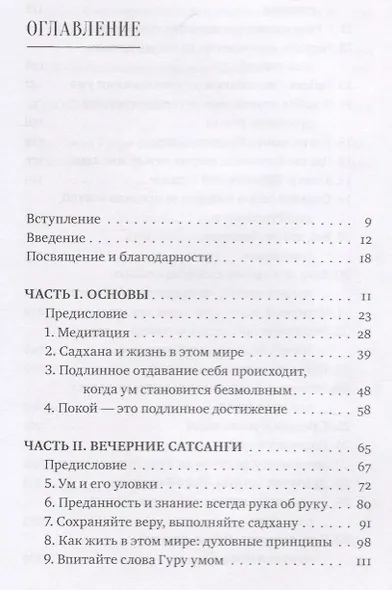 Высший путь.Беседы с Шри Шиварудрой Балайоги Махараджем - фото 2