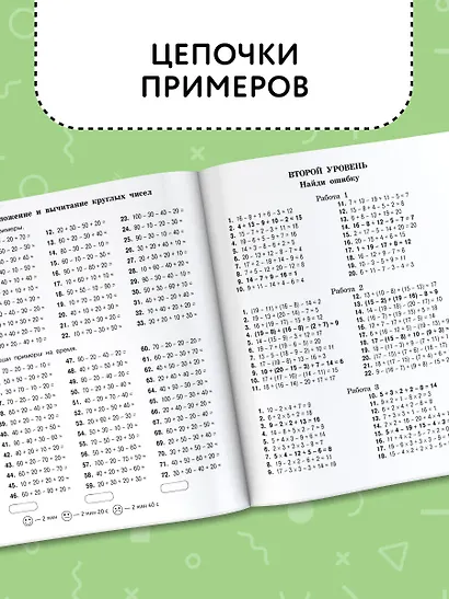 Цепочки примеров по математике. Счёт в пределах 100. 2-й класс - фото 5