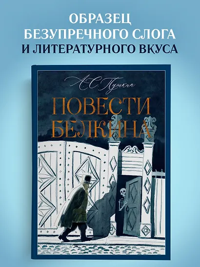 Повести Белкина - фото 4