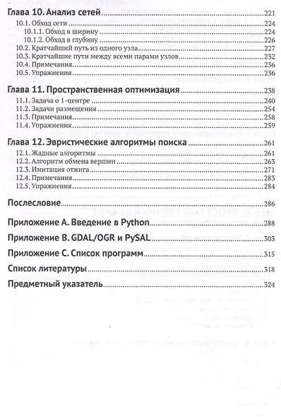 Алгоритмы ГИС - фото 5