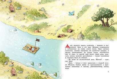 Весёлые сказки волшебного леса - фото 2
