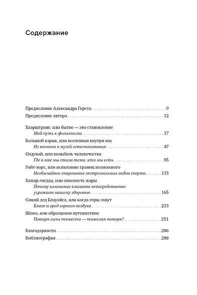 Мобилизация организма. На что способно наше тело в экстремальных условиях - фото 3