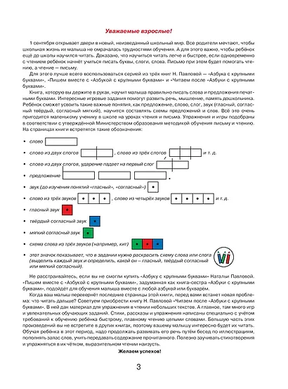 Пишем вместе с "Азбукой с крупными буквами" - фото 5