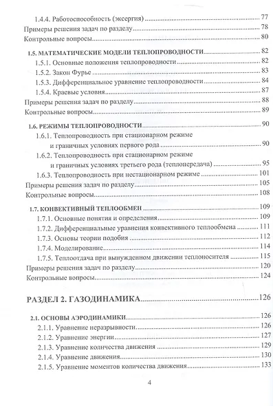 Термодинамика и газодинамика. Учебник. 2-е издание - фото 3