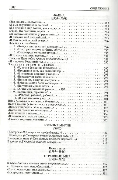 Полное собрание сочинений в одном томе. - фото 13