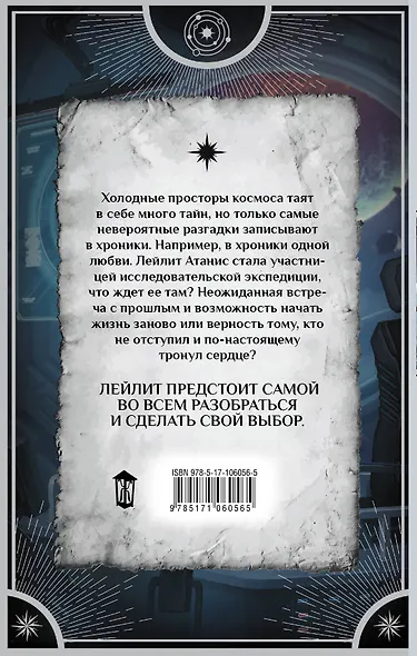 Хроники одной любви - фото 2