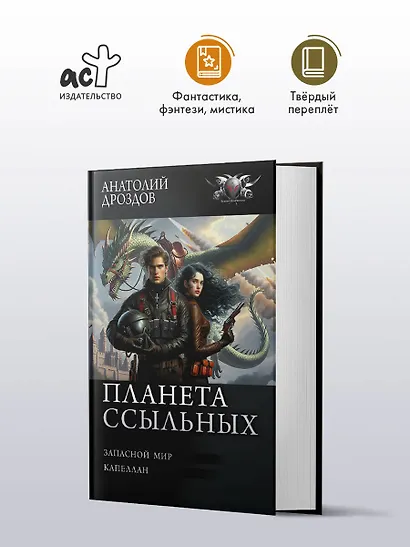 Планета ссыльных - фото 3