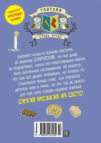 Вредная девчонка - староста - фото 2