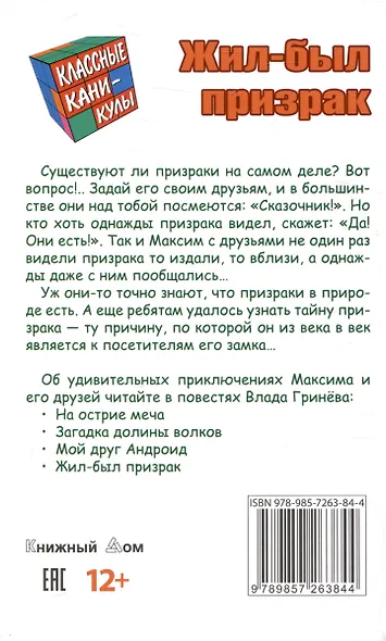 Жил-был призрак - фото 2