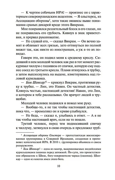 Шантарам-2. Тень горы (в 2-х томах) (комплект) - фото 7