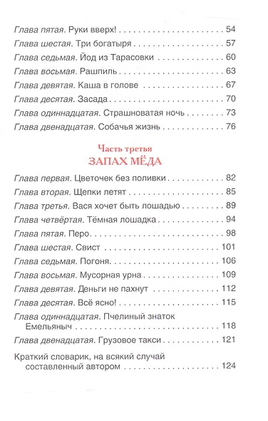 Приключения Васи Куролесова - фото 3