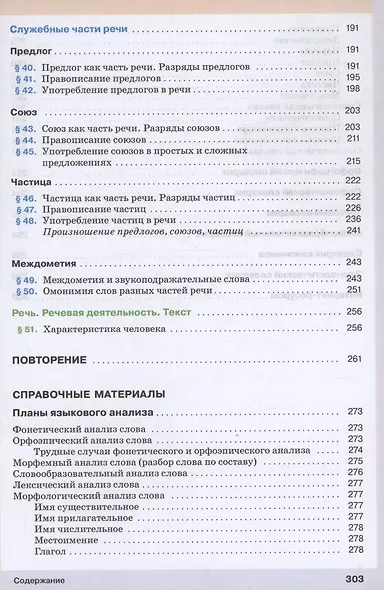 Русский язык. 7 класс. Учебное пособие. ФГОС 2021 - фото 4