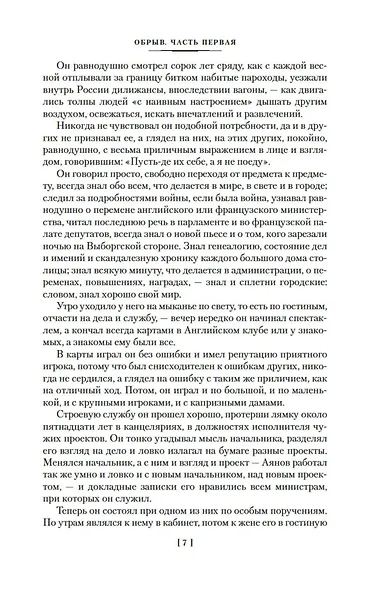 Обрыв - фото 12