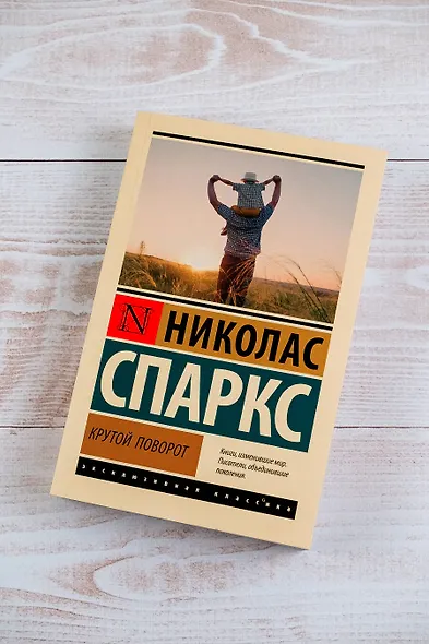 Крутой поворот - фото 5