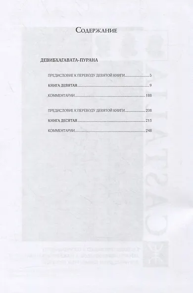 Девибхагавата-пурана. Том I. Книга 1. Книга 2 (комплект из 6 книг) - фото 5