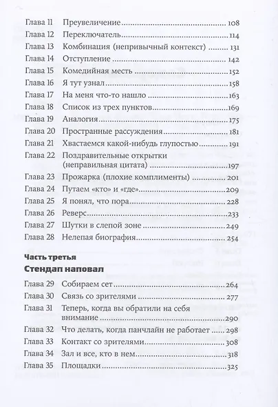 Стендап: 20 лучших формул - фото 4