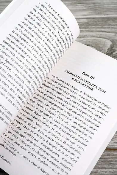 Копи царя Соломона - фото 7