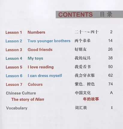 Easy Steps to Chinese for Kids: Textbook: 2A (+ СD) - фото 2