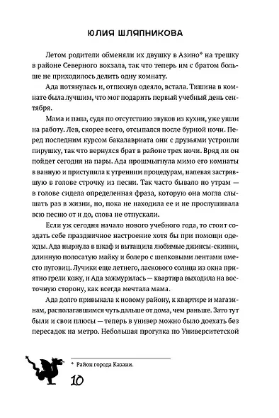 Тени Казани - фото 7