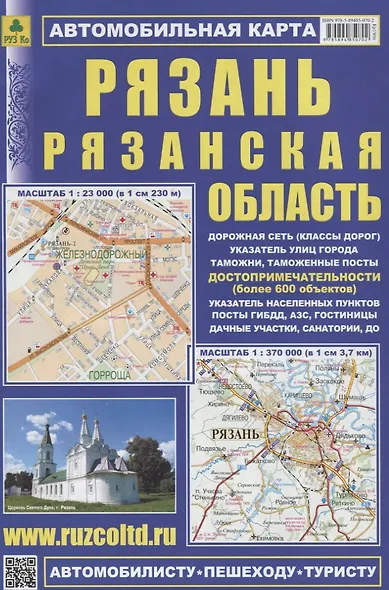 Рязань. Рязанская область: Автомобильная карта 1:23000 - фото 2