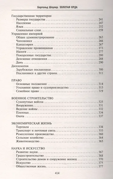 Золотая Орда. Монголы на Руси. 1223–1502 - фото 3