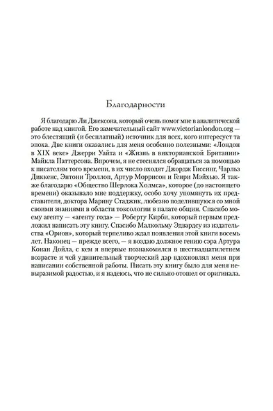 Дом шелка. Мориарти - фото 10