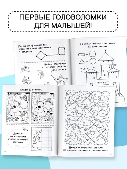 Увлекательная книга головоломок для мальчиков - фото 6