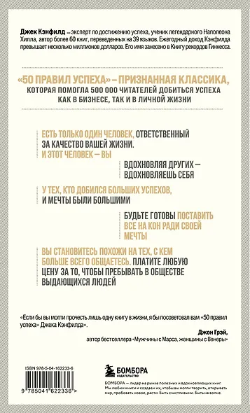 50 правил успеха, чтобы достичь желаемого в бизнесе и в личной жизни (13-издание) - фото 2