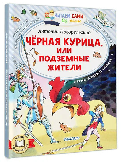 Черная курица, или Подземные жители - фото 3