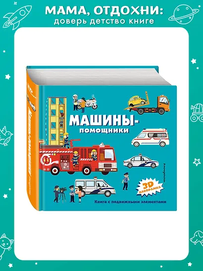 Машины-помощники - фото 4