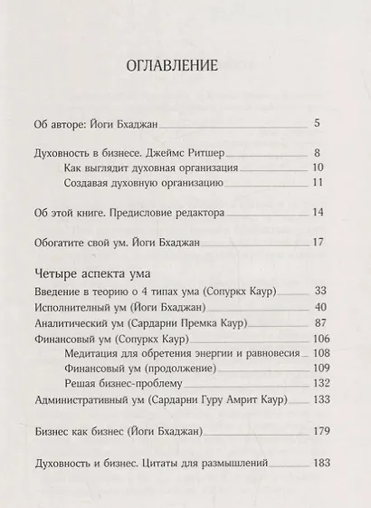 Бизнес и Духовность - фото 2