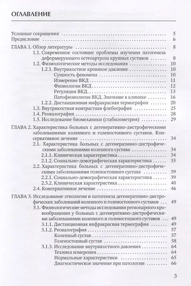 Дегенеративно-дистрофические заболевания коленного и голеностопного суставов - фото 2
