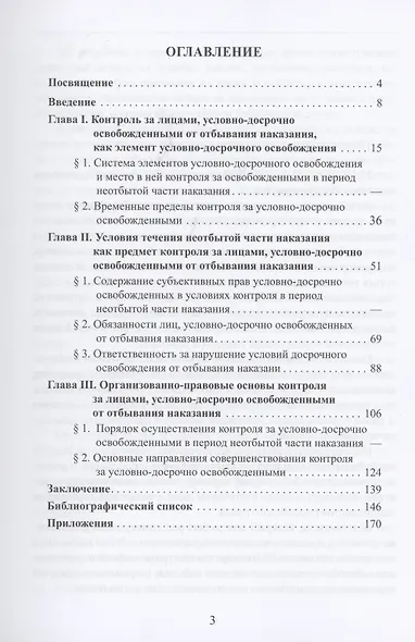 Контроль за лицами, условно-досрочно освобожденными от отбывания наказания - фото 2