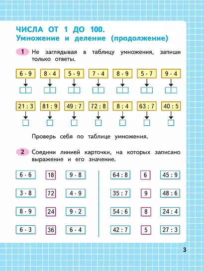Математика. 3 класс. Рабочая тетрадь. В 2-х частях. Часть 2 - фото 2