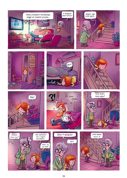 Дедушка Титаник. Мой дедушка Титаник. Лучшая команда - фото 6