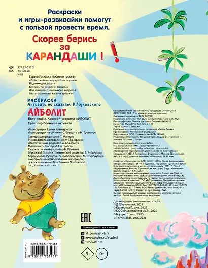 Раскраска Айболит - фото 2