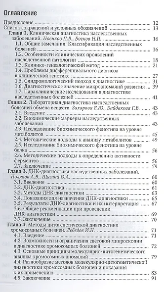Наследственные болезни. Нац. рук-во. - фото 2