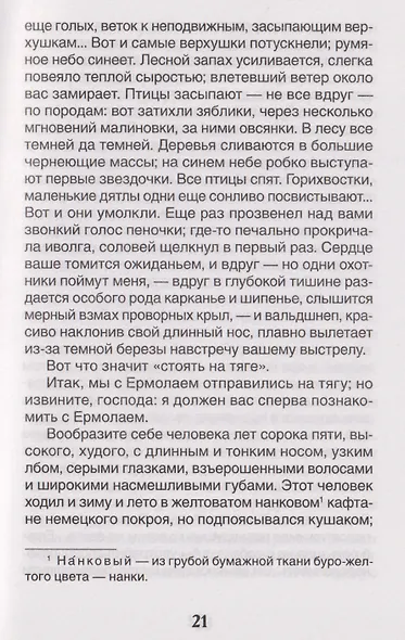 Муму. Записки охотника. Избранное - фото 4