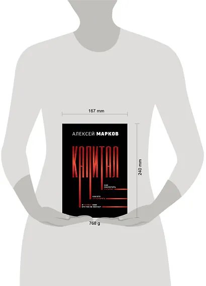 Капитал. Как сколотить капитал, как его не потерять, и почему нам его так не хватает - фото 9