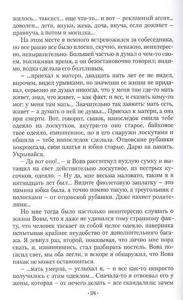 Место, где были сны - фото 5